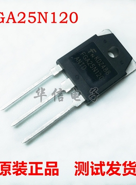 全新原装 FGA25N120 ANTD电磁炉功率管 电磁炉大功率开关管
