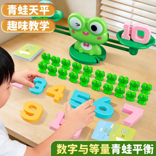儿童数字青蛙天平玩具逻辑思维训练开发认知早教益智数字游戏玩具