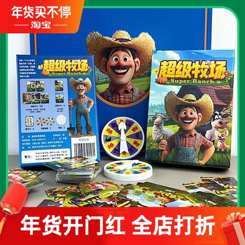 超级牧场农场主桌游卡牌游戏