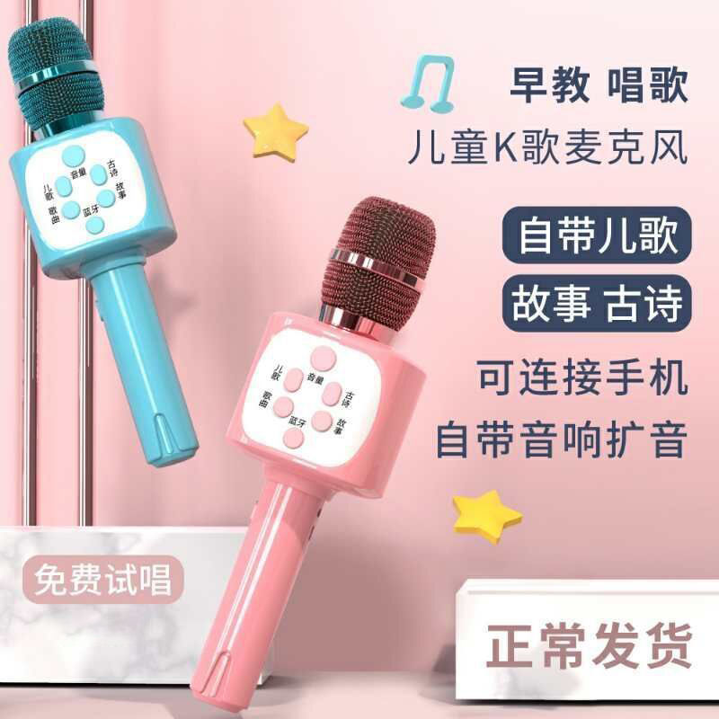 儿童麦克风宝宝玩具卡拉ok唱歌机音响一体机手机蓝牙点歌女孩充电
