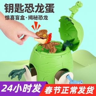 儿童玩具恐龙蛋孵化恐龙三角龙霸王龙盲盒袋男孩百宝箱钥匙咬手指