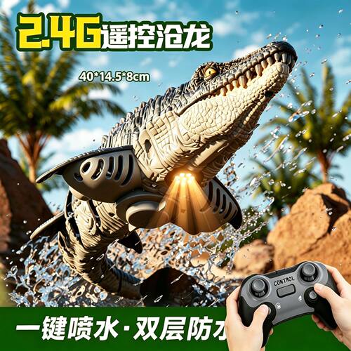 遥控沧龙电动大号水上远古恐龙造型黑科技遥控戏水可喷水充电玩具