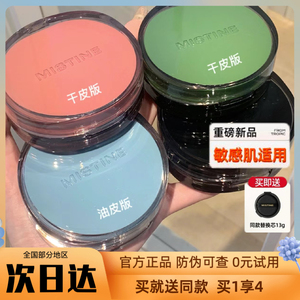mistine蜜丝婷暹罗迷虹气垫魔力贴不卡粉黑气垫蓝色绿色服帖油皮