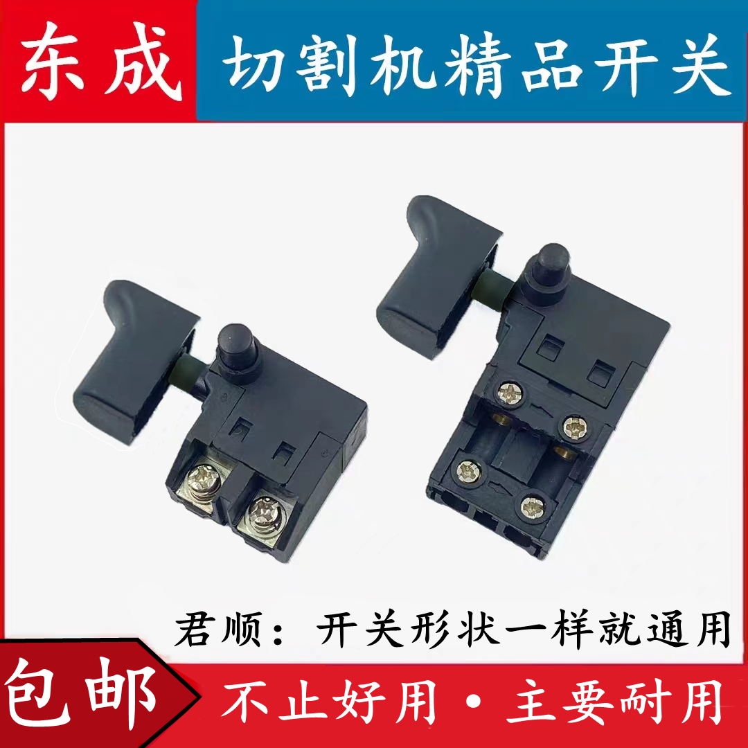 云石机开关切割机开关优质开关