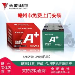 天能超威电池电动车电瓶锂电池以旧换新72V60V20A48V赣州上门安装