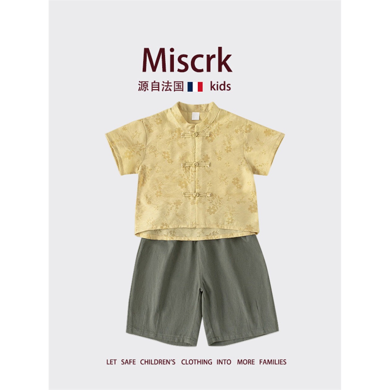 法国Miscrk夏季新款男童