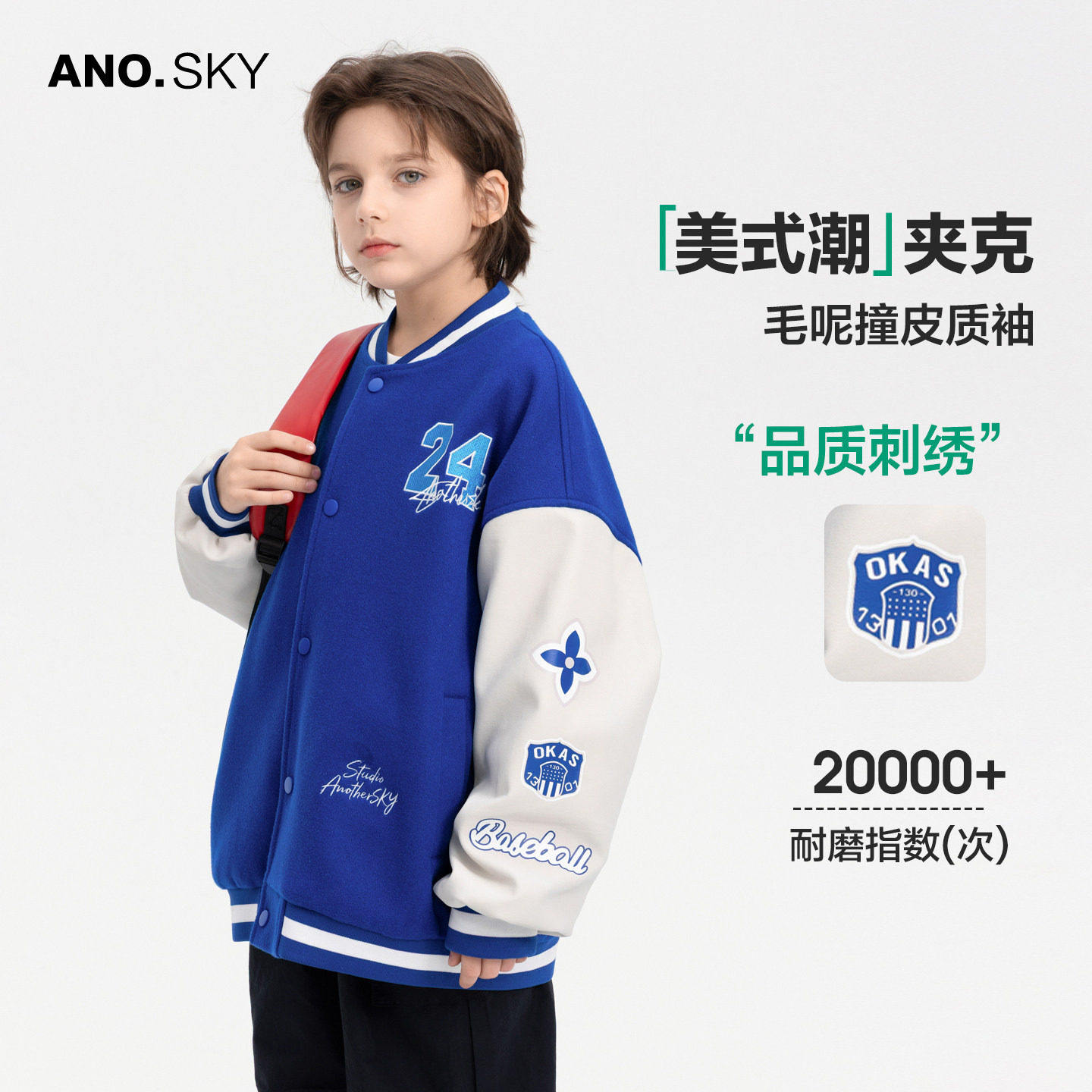 anothersky 男童春秋运动棒球服外套2026新款儿童春装休闲防风衣
