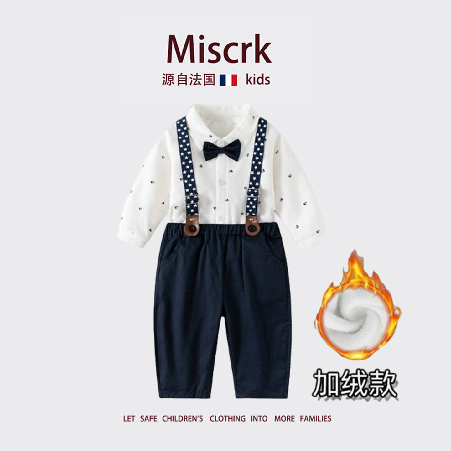 法国Miscrk秋冬新款男童