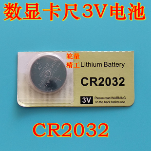 数显卡尺电池 电子CR2032电池 3V 游标卡尺配件