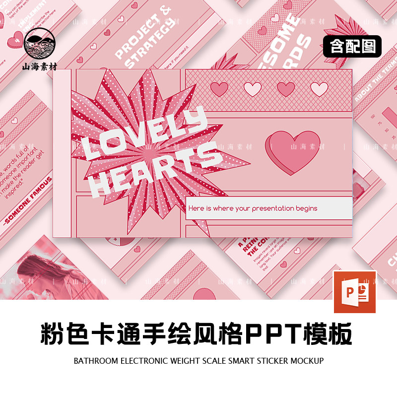 粉色ppt模板粉红浪漫可爱心少女时尚卡通情人节七夕数据分析工作