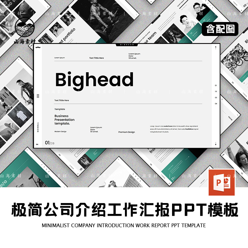 极简公司介绍海报形象宣传图工作汇报PPT模板作品集展示个人简历