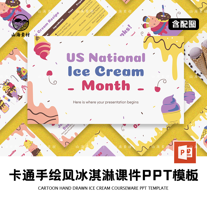 卡通手绘风冰淇淋课件ppt模板儿童趣活动策划组织总结汇报美术课