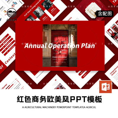 红色系PPT模板商务欧美风简约婚庆流程计划新年庆典主题工作汇报