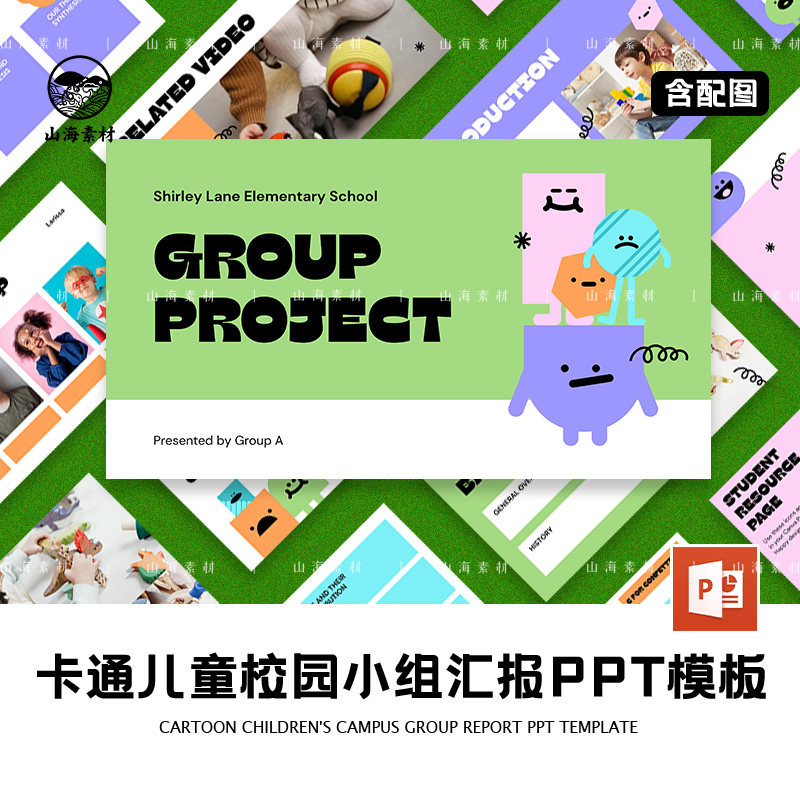 卡通儿童校园小组汇报PPT模板设计素材/源文件