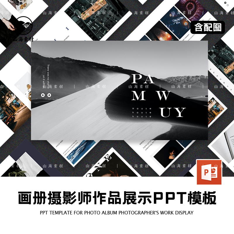 摄影师作品集展示ppt模板照片简历照片排版杂志汇报画册黑白简约