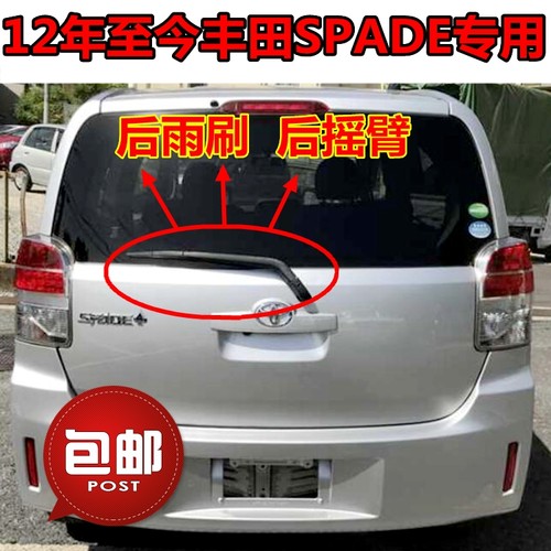 丰田胶条摇臂总成后雨刷器