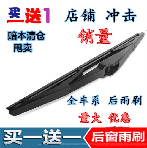 斯巴鲁力狮/LEVORG/Crossover 7后雨刷Trezia/Exiga后雨刷刮片