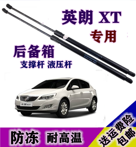 年款别克英朗XT两厢后备箱液压支