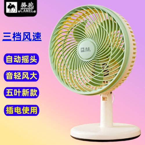 骆驼可摇头三档插电台扇
