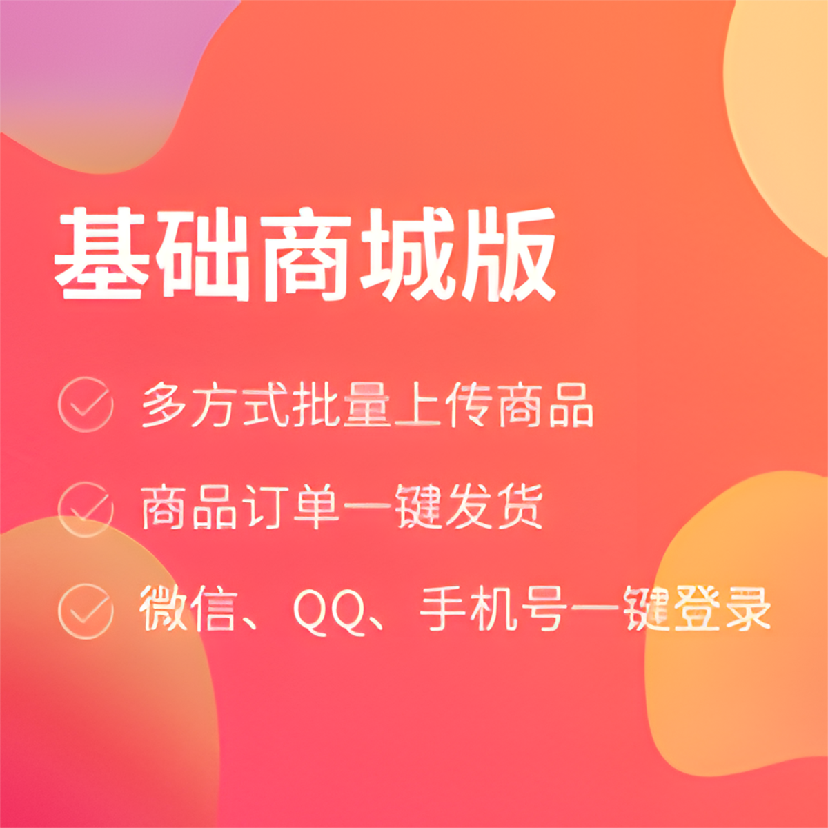 建站ABC商城型网站