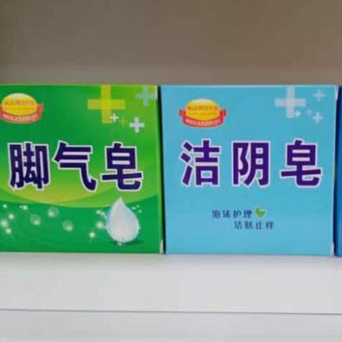洗脚皂脚皂气臭脚汗洁净护足包邮梅兰竹菊洁阴皂50g足臭皂