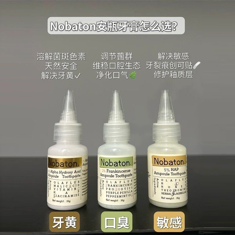 美国nobaton诺巴顿牙膏果酸安瓶液体牙膏套盒清爽祛渍清新口气