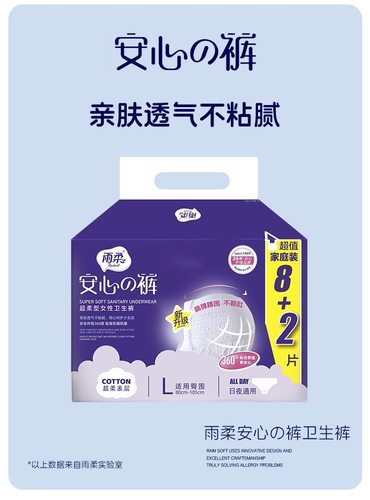 雨柔安心裤80-160斤均码夜用大腰围裤型拉拉裤安睡裤大码防侧漏