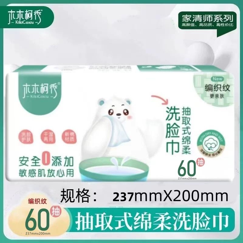 木木柯秀敏感肌用洗脸巾安全无添加干湿两用植物纤维编织纹