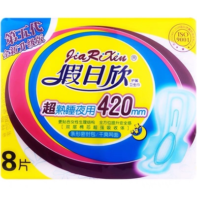 假日欣姨妈巾护翼卫生巾超熟睡夜用加厚420加长干爽网面每包8片