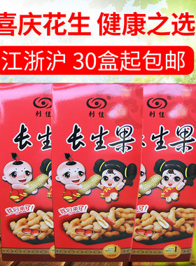 生日订婚结婚喜庆送礼长生果包邮