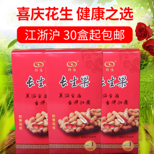 60g带壳花生宝宝宴满月生日结婚祝寿礼盒 回礼长生果伴手礼满包邮