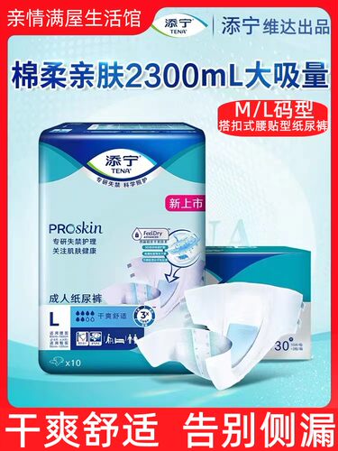 TENA添宁ProSkin成人纸尿裤干爽舒适一次性尿不湿孕妇男女整箱6包