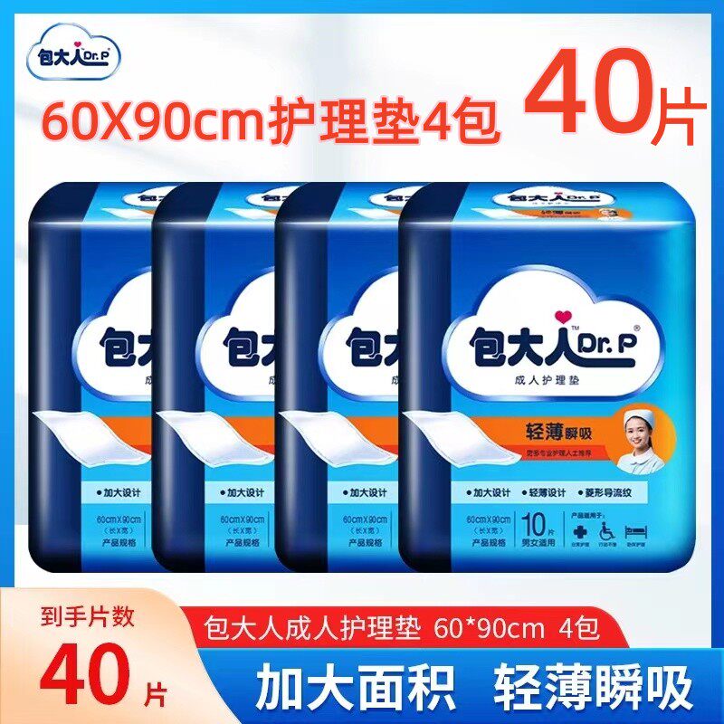 成人护理垫包大人尿不湿垫待产包