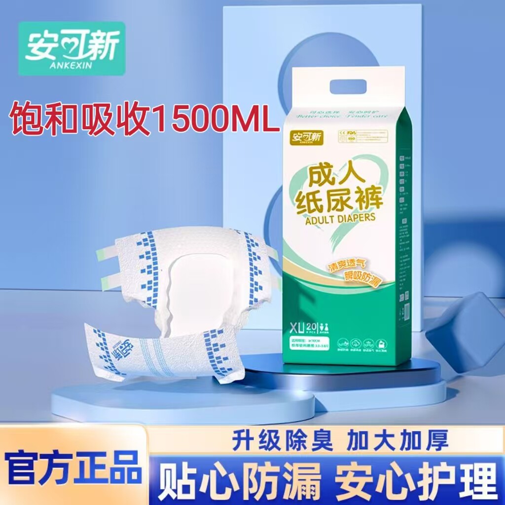 防侧漏卧床失禁腰贴纸尿裤M/L/XL