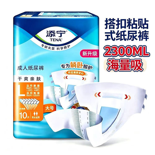 干爽亲肤纸尿裤夜用型TENA/添宁