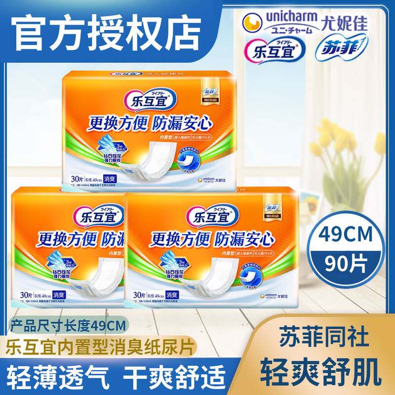 内置式成人纸尿片乐互宜90片