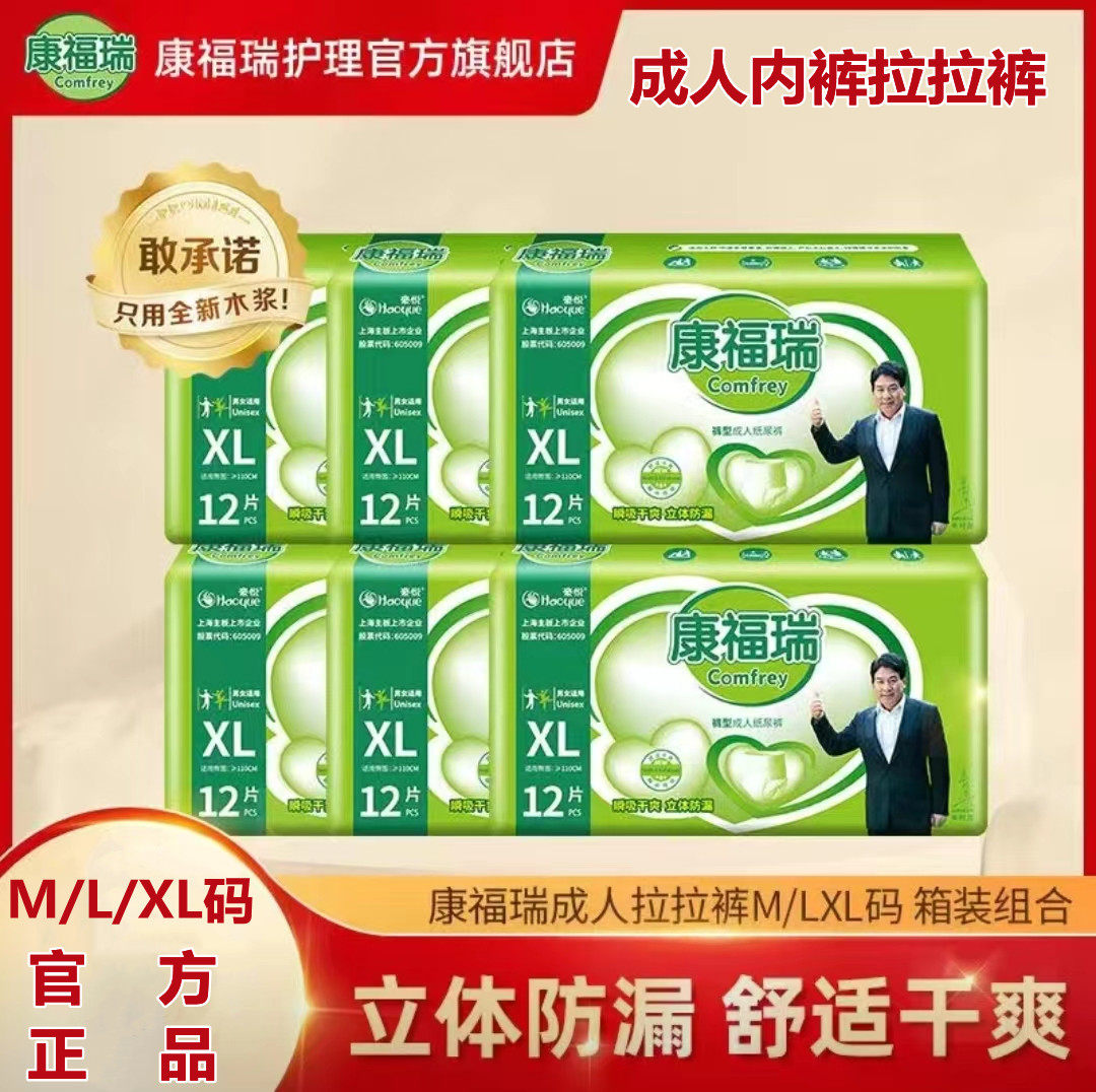 老人透气拉拉裤康福瑞防漏活动裤
