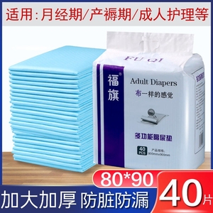 福旗加厚成人护理垫80*90加大隔尿垫尿不湿老人一次性纸尿床垫40