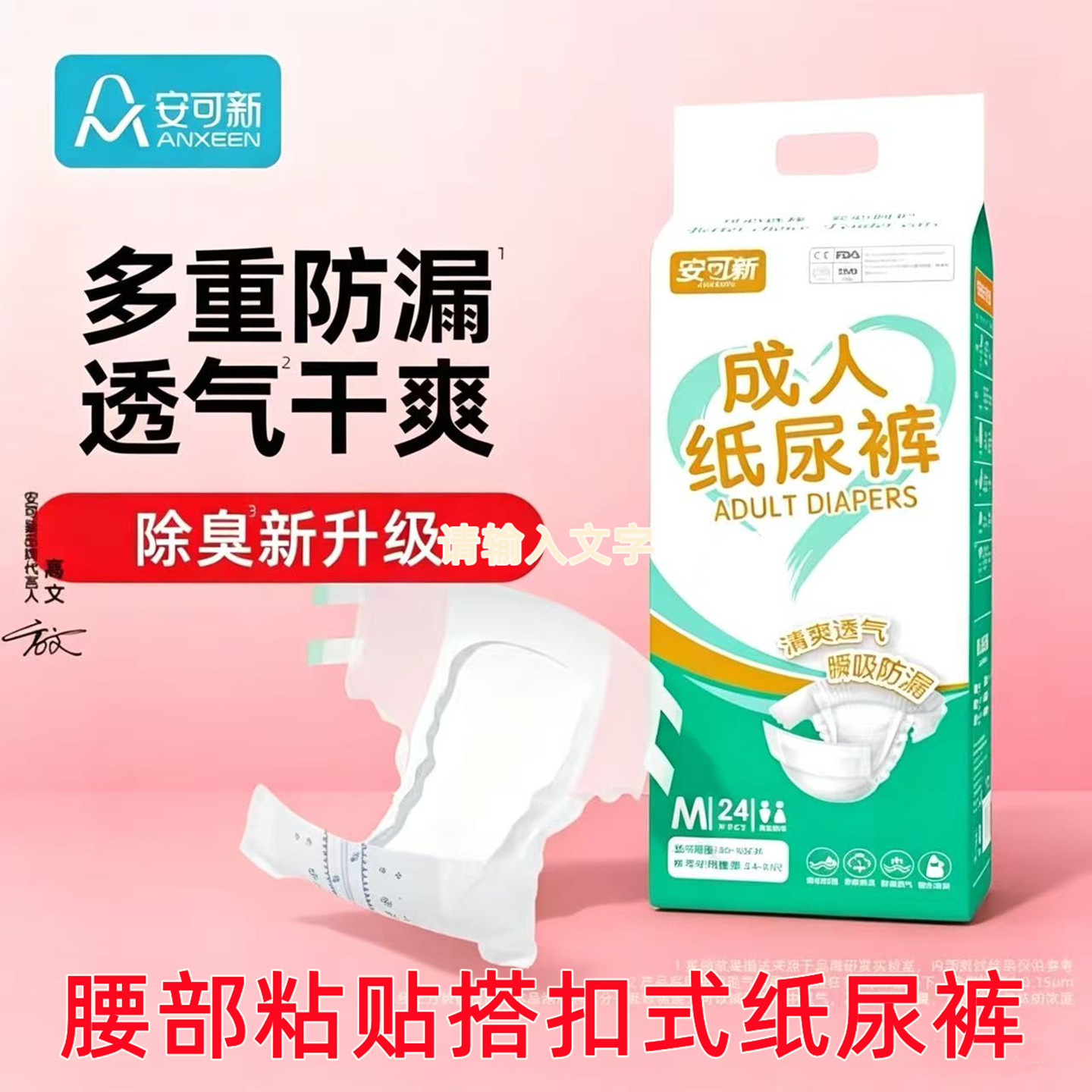 安可新老人产妇大码尿不湿粘贴式