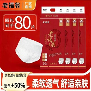 1500ml超大吸量老福翁成人拉拉裤