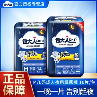 包大人老人纸尿裤 夜用加厚失禁孕产护理老年人用透气尿不湿旗舰店