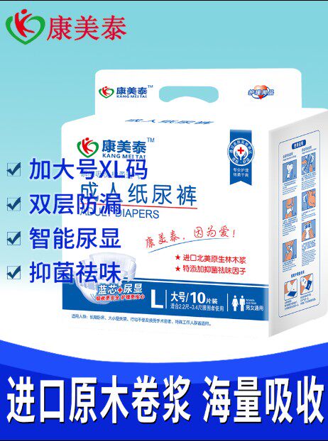 透气防漏加厚成人纸尿裤康美泰