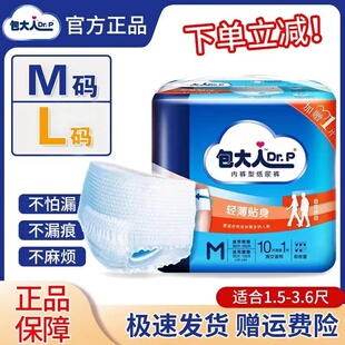 男女裤 尿不湿大码 成人透气内裤 孕妇活动裤 纸尿裤 包大人老人拉拉裤