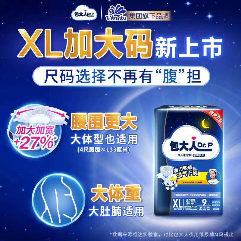 包大人夜用型成人纸尿裤加强型老人尿不湿卧床失禁护理待产包加厚