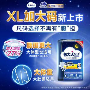 夜用老人尿不湿DrP包大人上海发