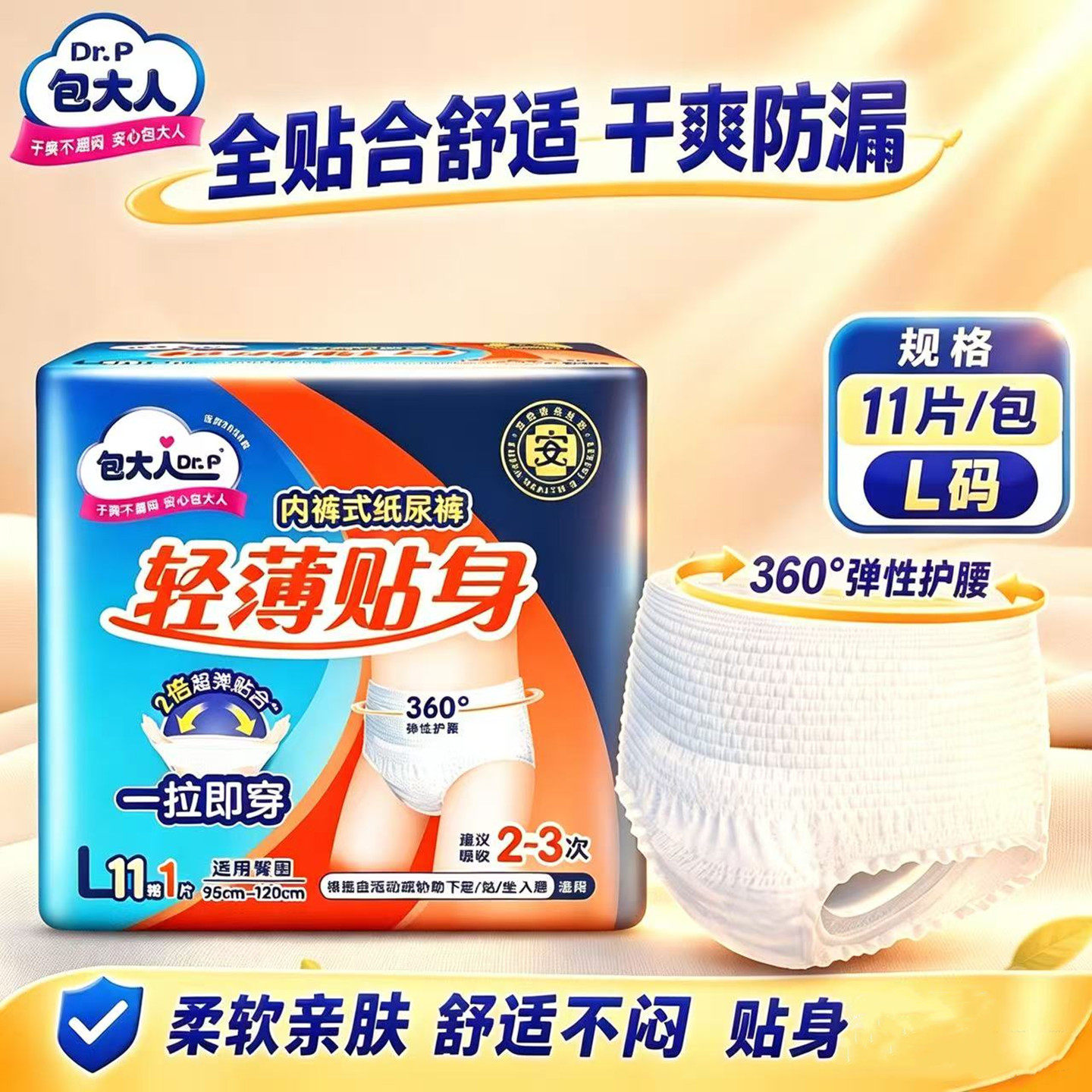 成人内裤型纸尿裤XL包大人活动裤