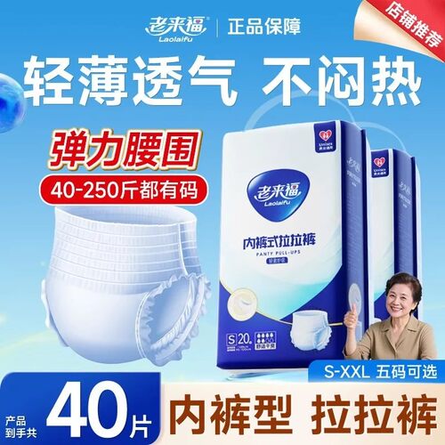 成人拉拉裤内裤式纸尿裤老年人失禁尿不湿高腰大码MLXL/XXL防侧漏