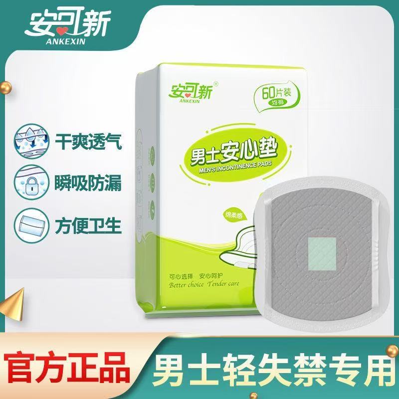 轻失禁尿垫卫生巾安可新防漏