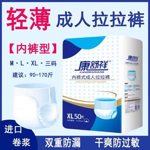 康舒祥成人拉拉裤透气防漏XL50片