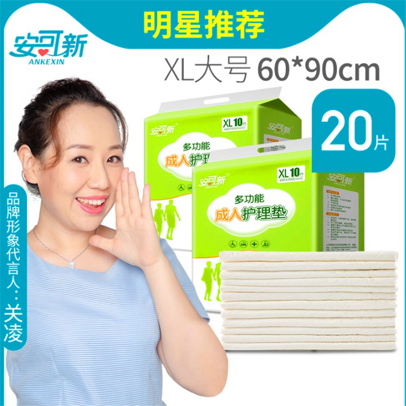 安可新成人护理垫隔尿垫老人用60X60X90尿不湿尿垫多功能护理床垫
